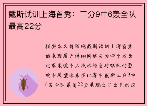 戴斯试训上海首秀：三分9中6轰全队最高22分